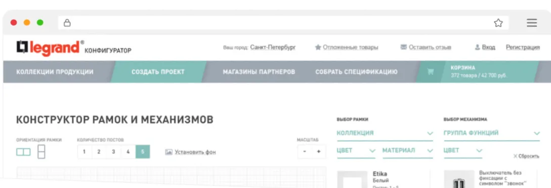 Онлайн конфигуратор «Legrand» — интерфейс